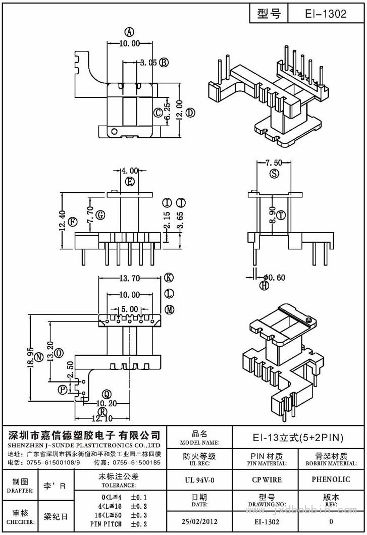 EI-1302/EI-13立式(5+2PIN)