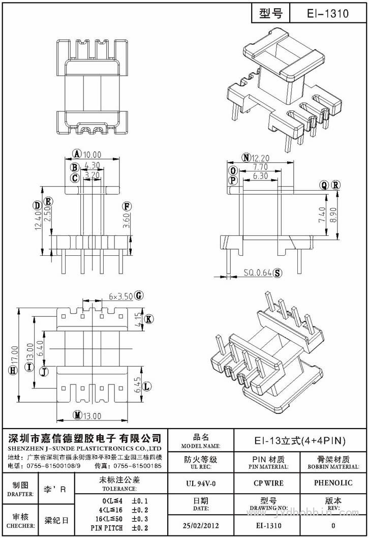 EI-1310/EI-13立式(4+4PIN)