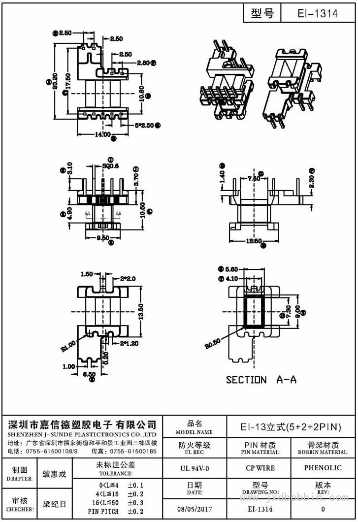 EI-1314/EI-13立式(5+2+2PIN)