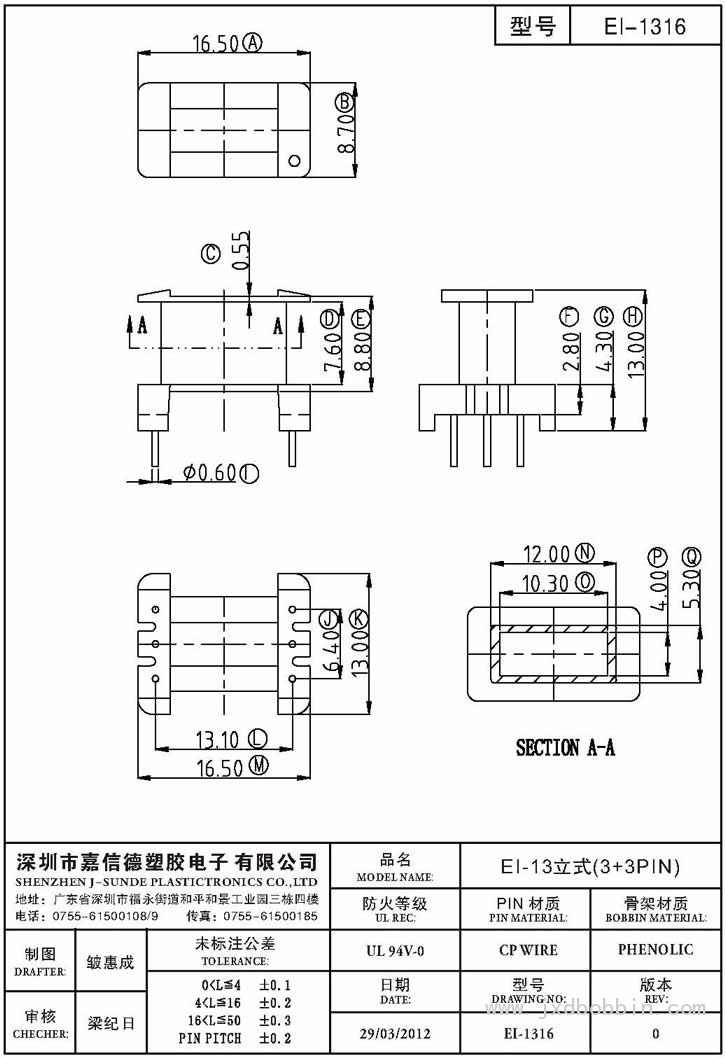 EI-1316/EI-13立式(3+3PIN)