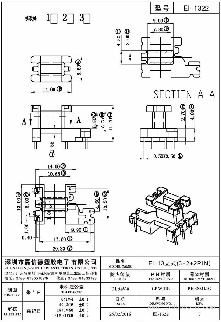 EI-1322/EI-13立式(3+2+2PIN)
