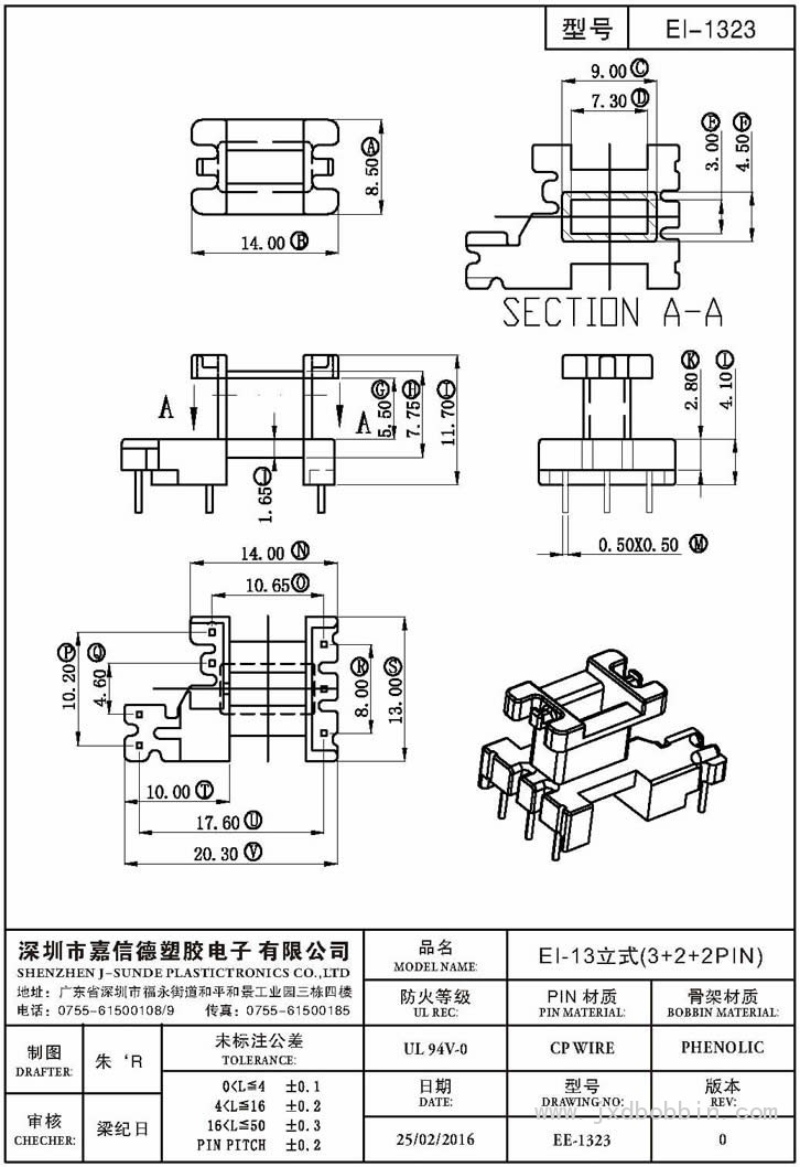 EI-1323/EI-13立式(3+2+2PIN)