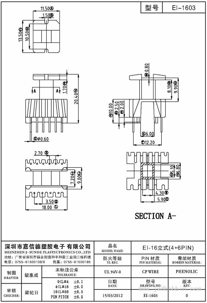 EI-1603/EI-16立式(4+6PIN)