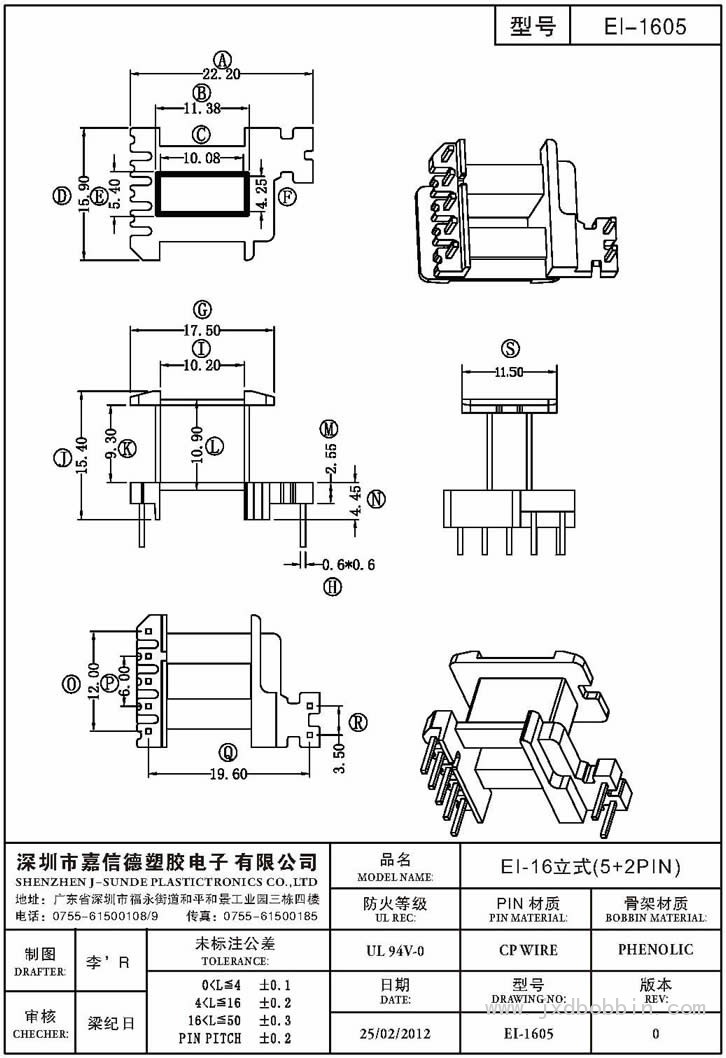 EI-1605/EI-16立式(5+2PIN)