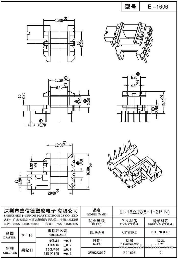 EI-1606/EI-16立式(5+1+2PIN)