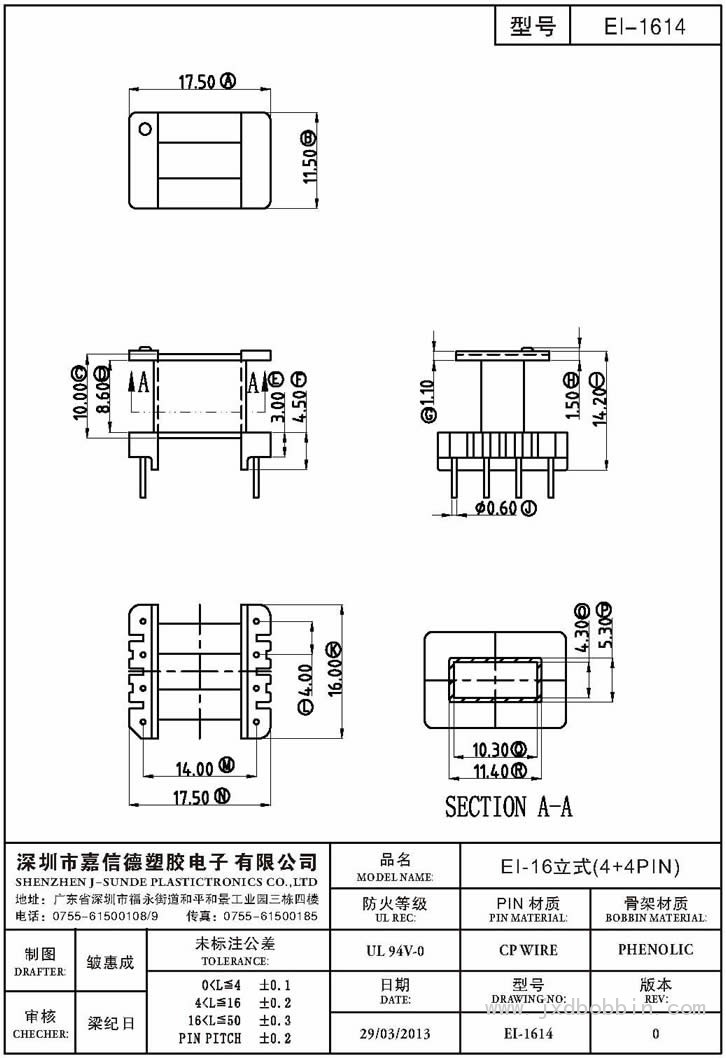 EI-1614/EI-16立式(4+4PIN)