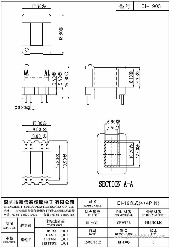 EI-1903/EI-19立式(4+4PIN)