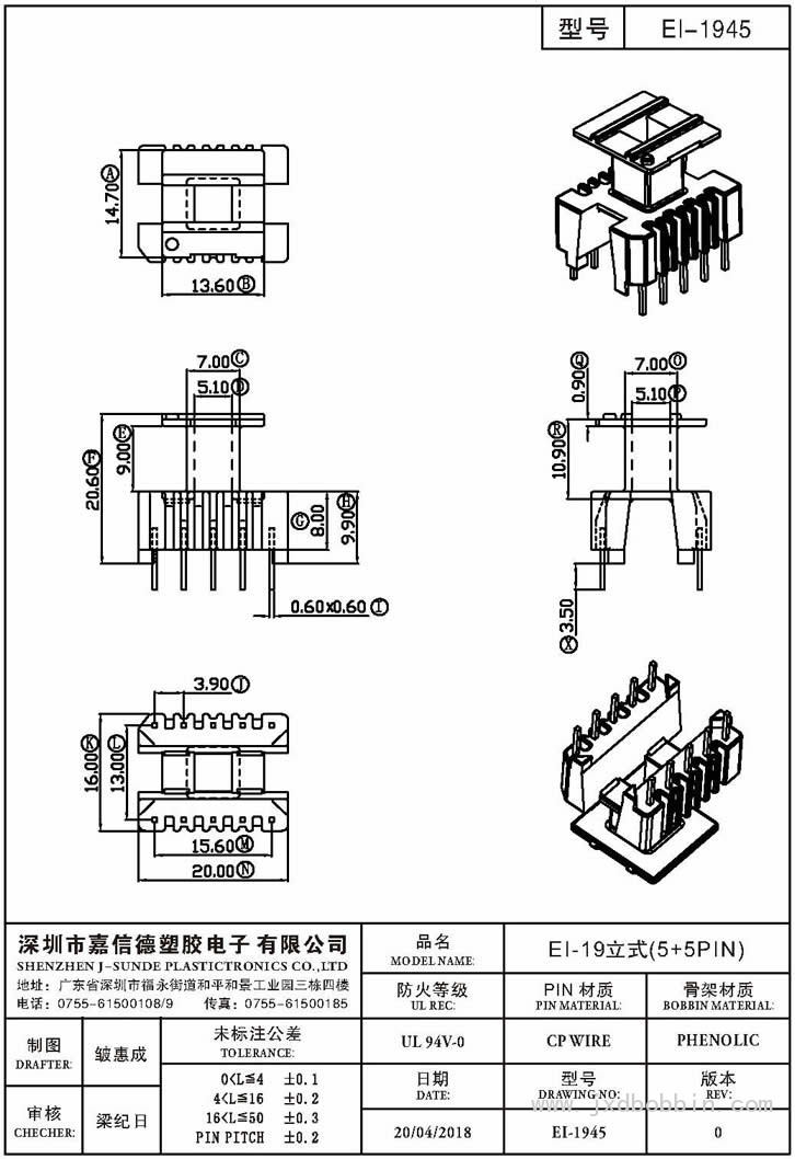 EI-1945/EI-19立式(5+5PIN)
