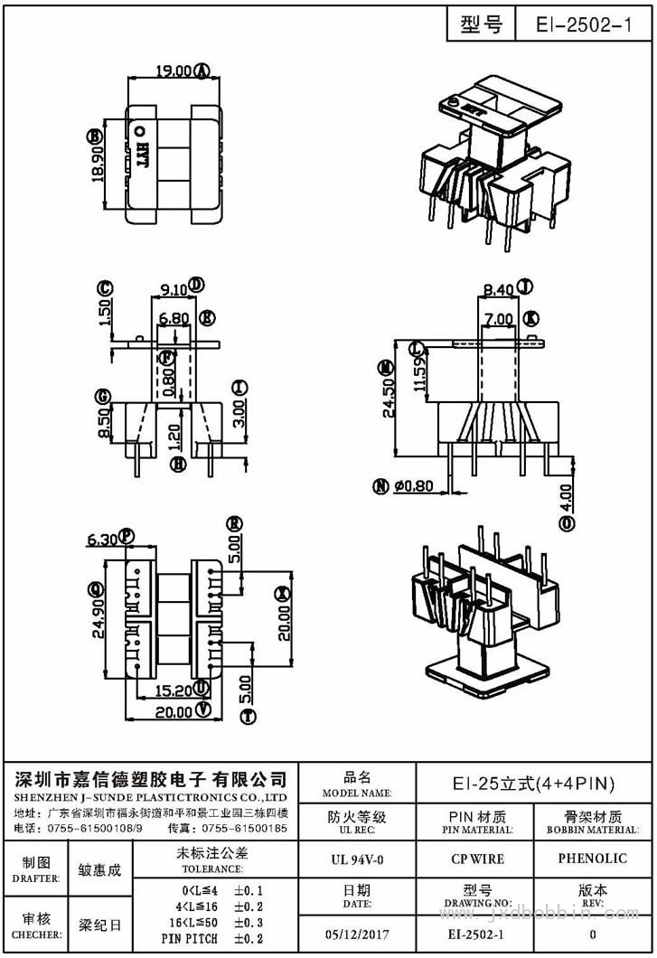 EI-2502-1/EI-25立式(4+4PIN)