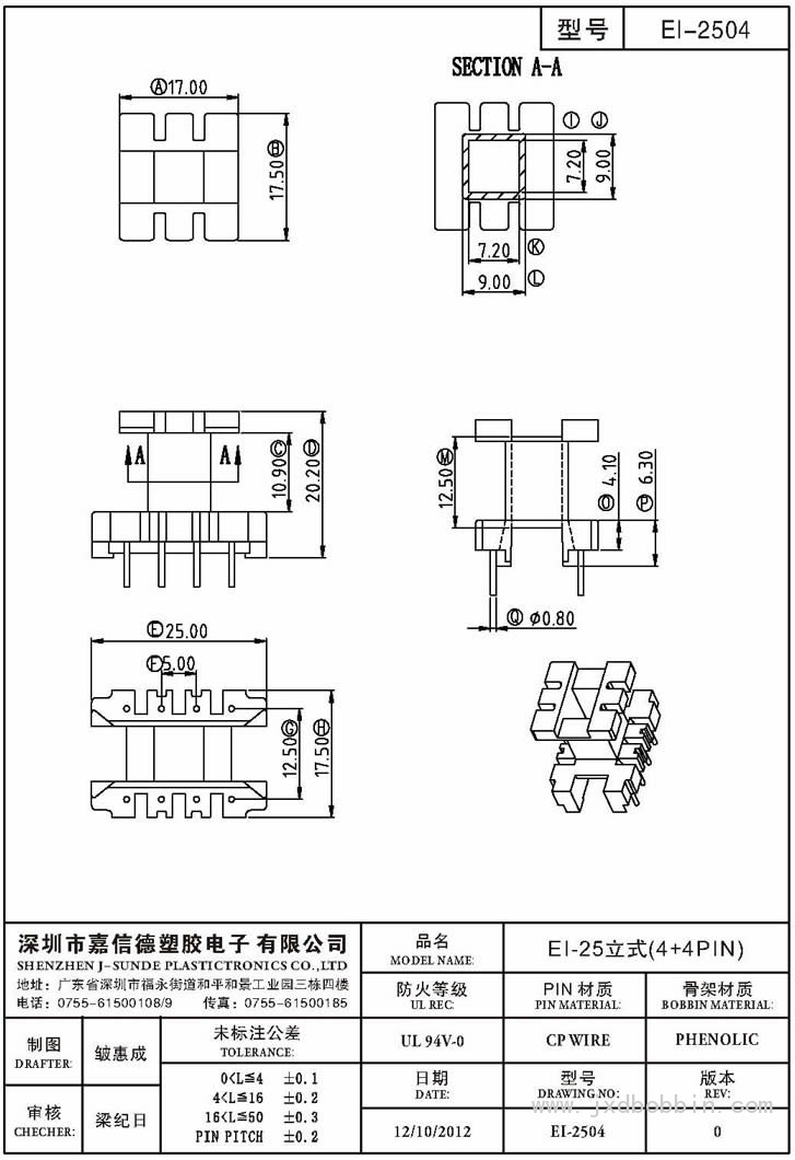 EI-2504/EI-25立式(4+4PIN)