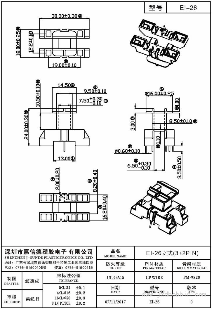 EI-26/EI-26立式(3+2PIN)