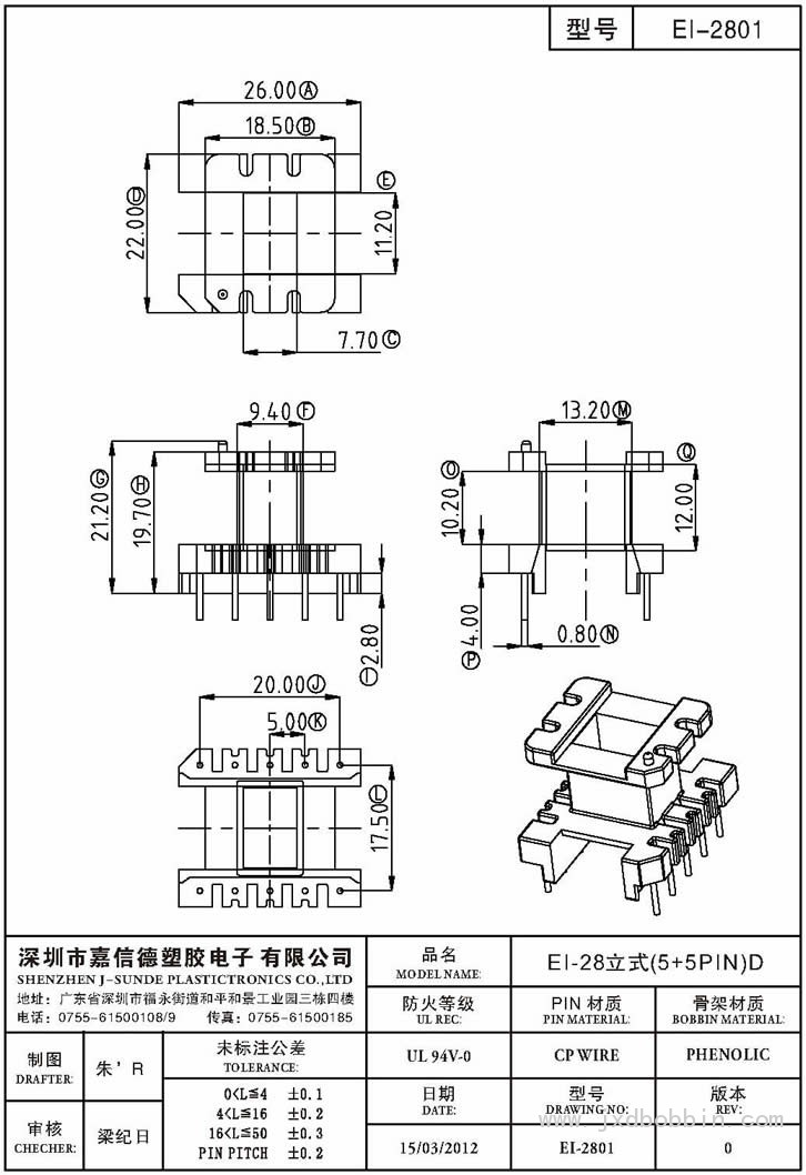 EI-2801/EI-28立式(5+5PIN)D
