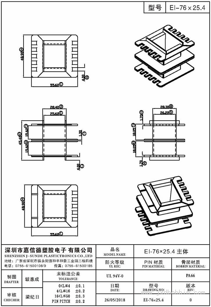 EI-76×25.4/EI-76×25.4主体