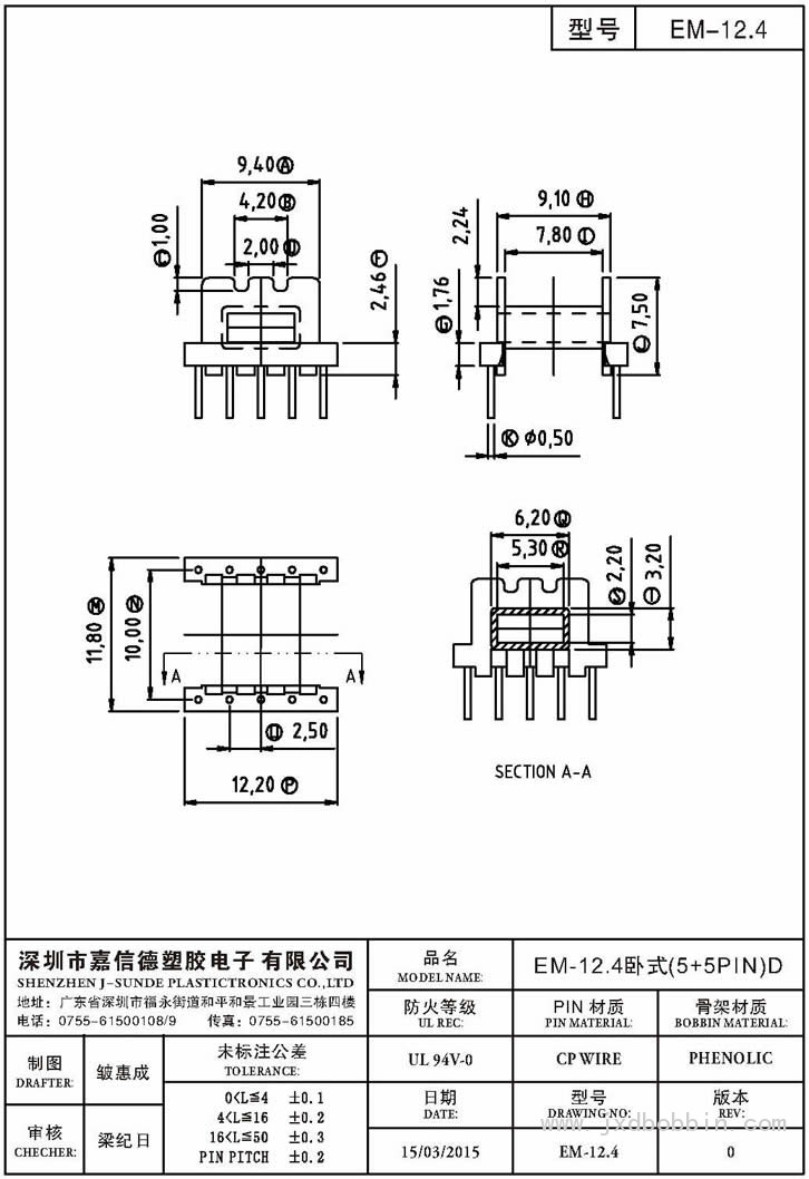 EM-12.4/EM-12.4卧式(5+5PIN)D