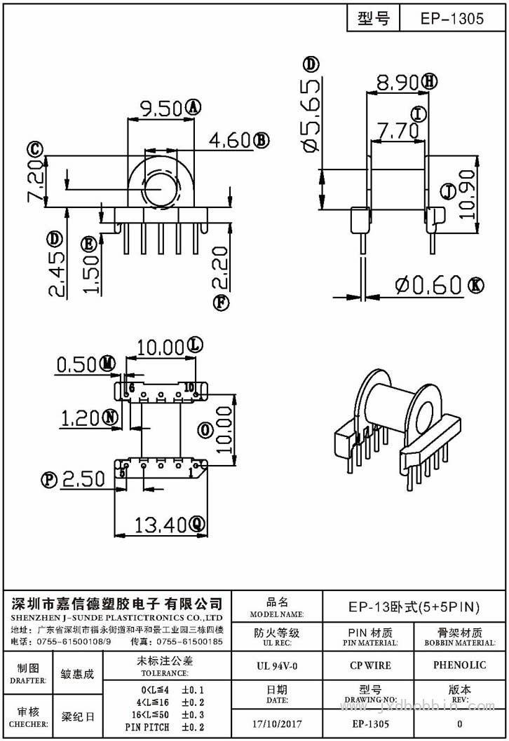 EP-1305/EP-13卧式(5+5PIN)