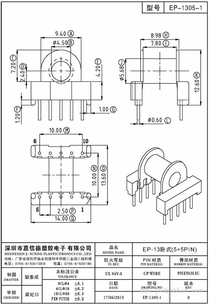 EP-1305-1/EP-13卧式(5+5PIN)