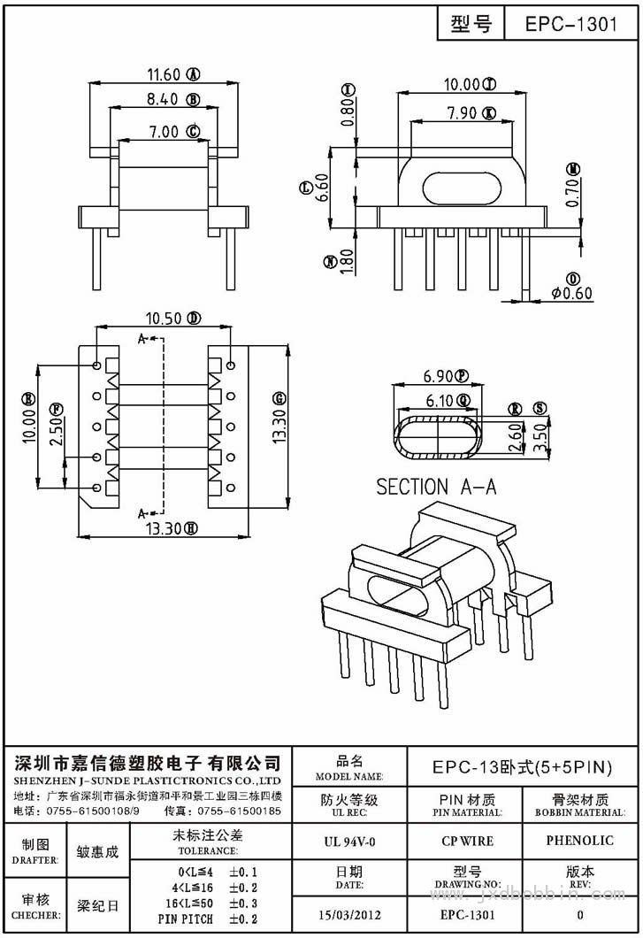 EPC-1301/EPC-13卧式(5+5PIN)