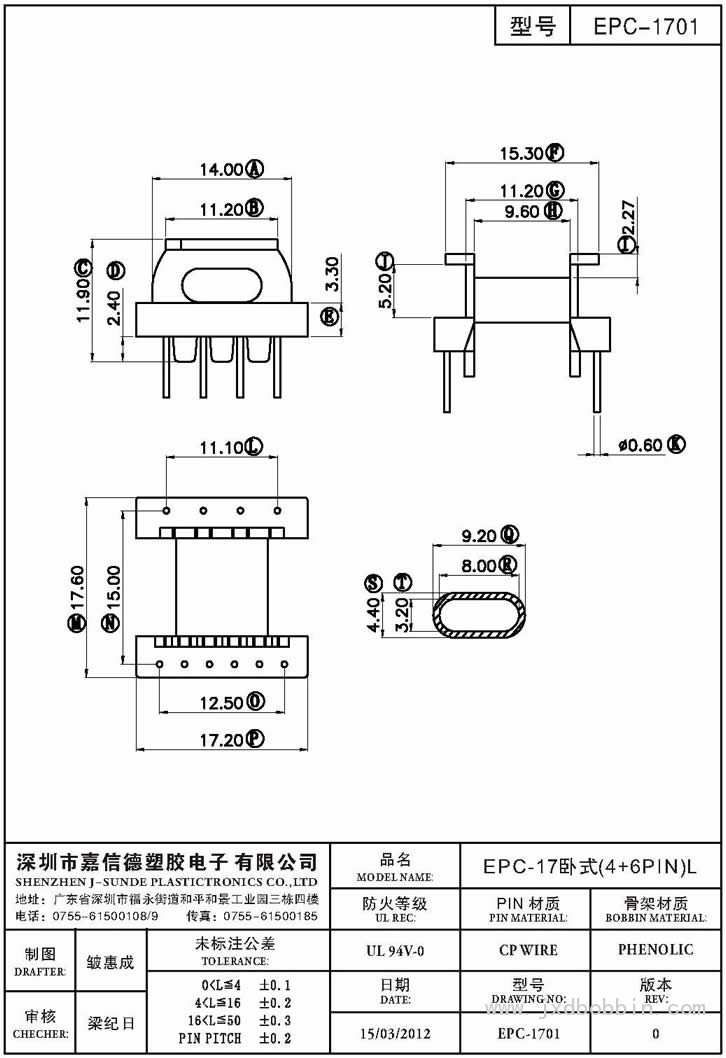 EPC-1701/EPC-17卧式(4+6PIN)L