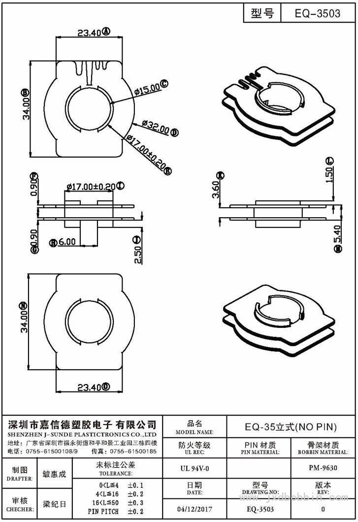 EQ-3503/EQ-35立式(NO PIN)
