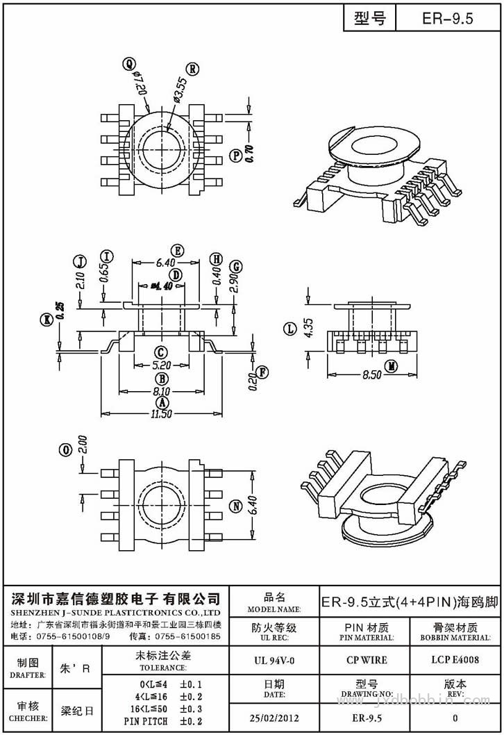 ER-9.5/ER-9.5立式(4+4PIN)海鸥脚