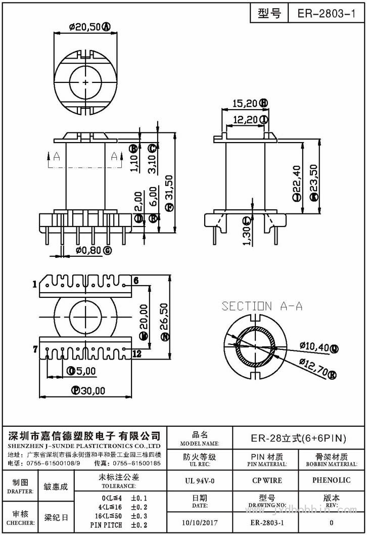 ER-2803-1/ER-28立式(6+6PIN)