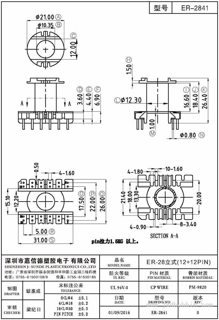 ER-2841/ER-28立式(12+12PIN)