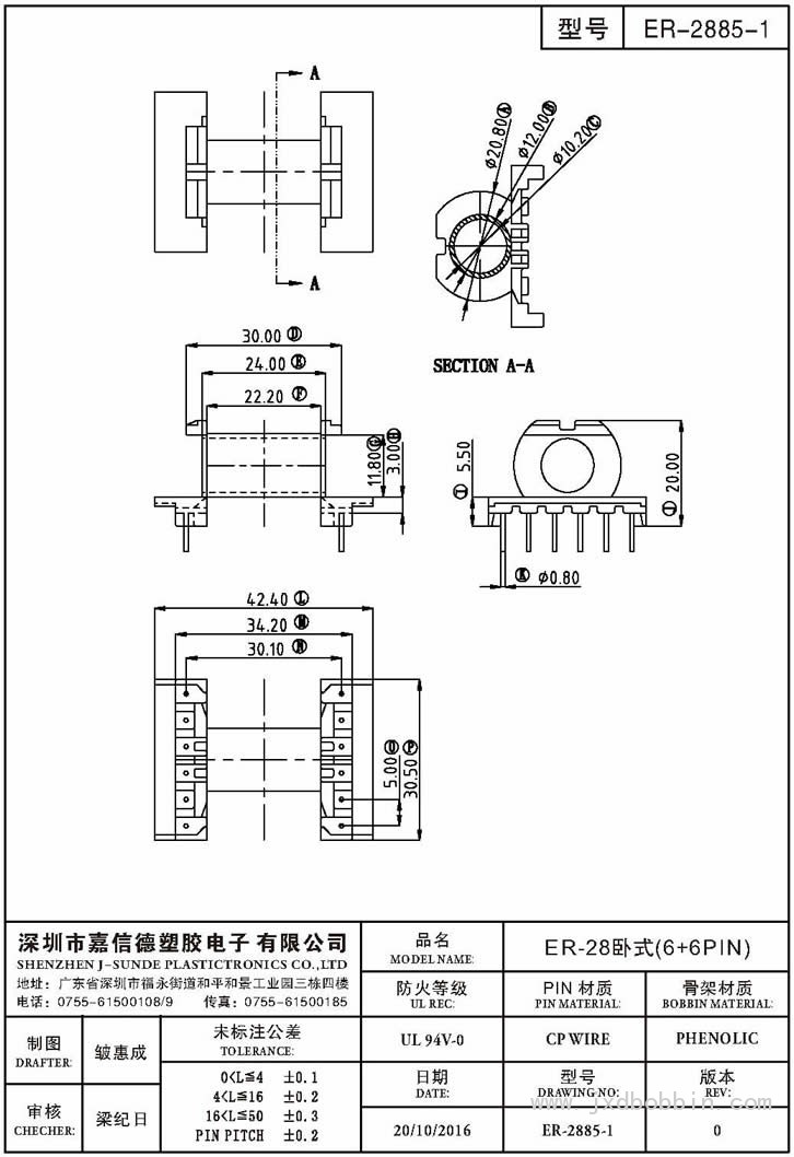 ER-2885-1/ER-28卧式(6+6PIN)
