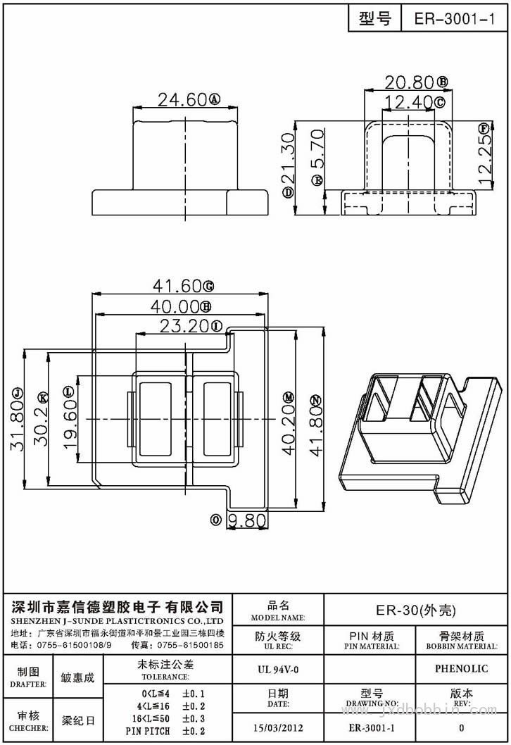 ER-3001-1/ER-30(外壳)