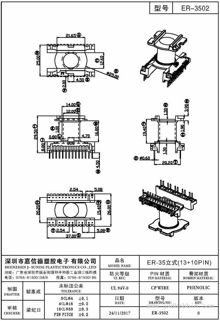 ER-3502/ER-35立式(13+10PIN)