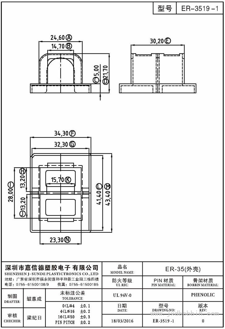 ER-3519 -1/ER-35(外壳)