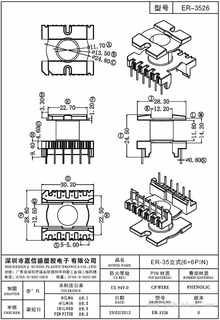 ER-3526/ER-35立式(6+6PIN)