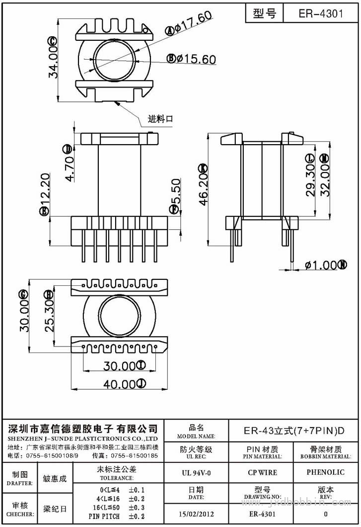 ER-4301/ER-43立式(7+7PIN)D