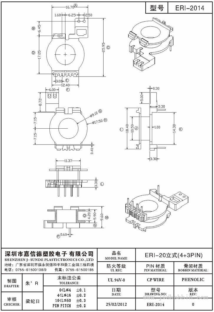 ERI-2014/ERI-20立式(4+3PIN)