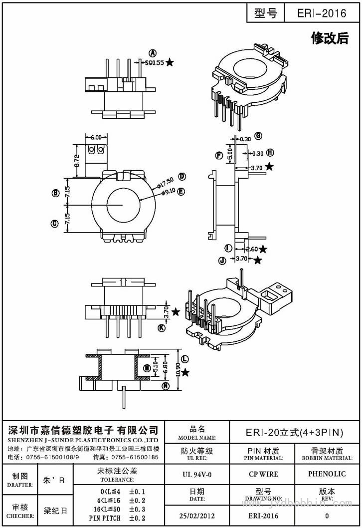 ERI-2016/ERI-20立式(4+3PIN)