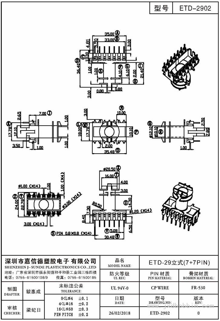 ETD-2902/ETD-29立式(7+7PIN)