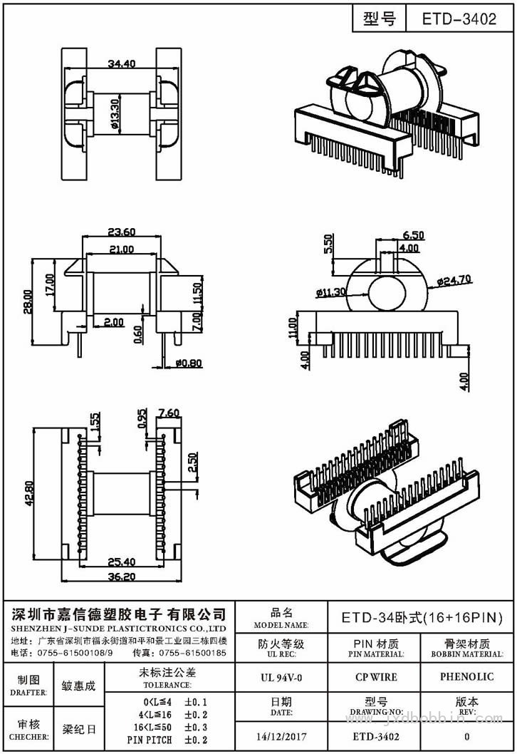 ETD-3402/ETD-34卧式(16+16PIN)
