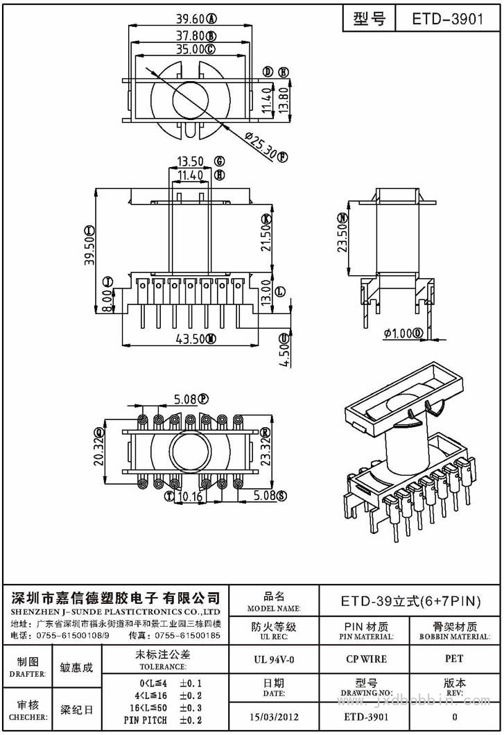 ETD-3901/ETD-39立式(6+7PIN)