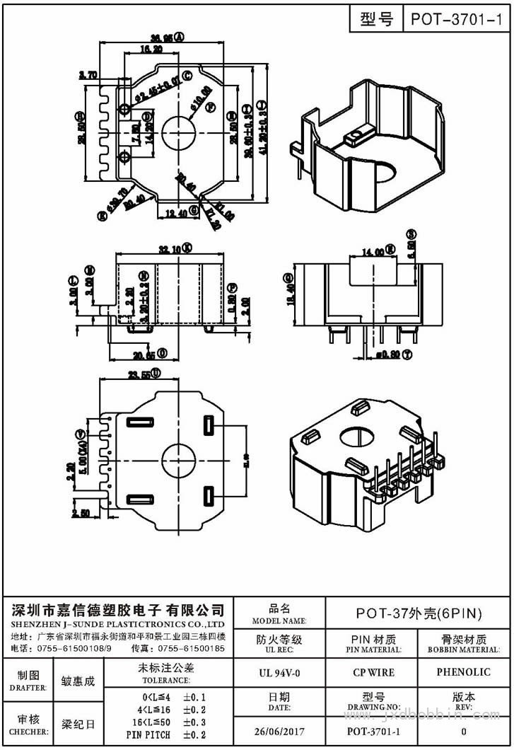 POT-3701-1/POT-37外壳(6PIN)