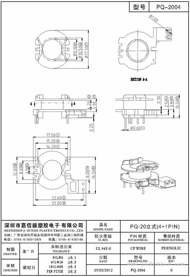 PQ-2004/PQ-20立式(4+1PIN)