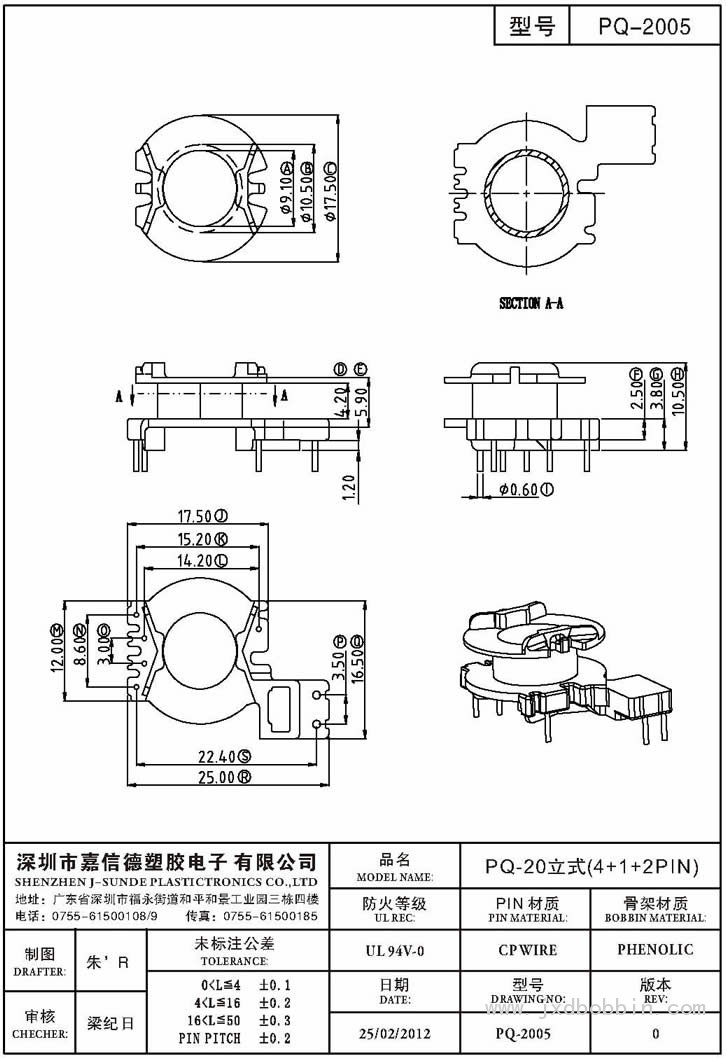 PQ-2005/PQ-20立式(4+1+2PIN)