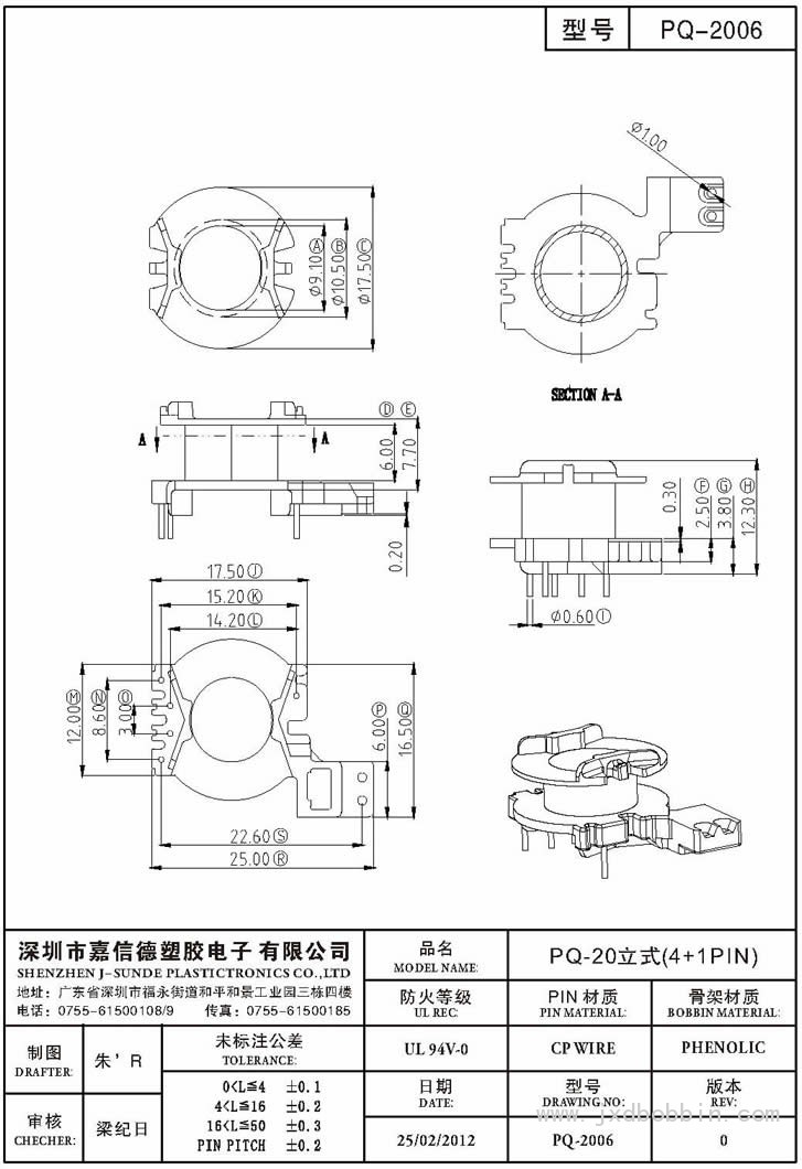 PQ-2006/PQ-20立式(4+1PIN)