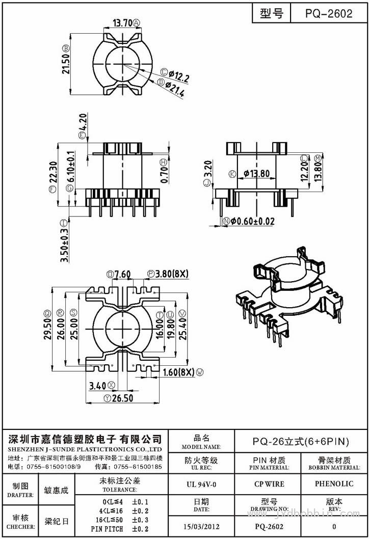 PQ-2601/PQ-26立式(6+6PIN)