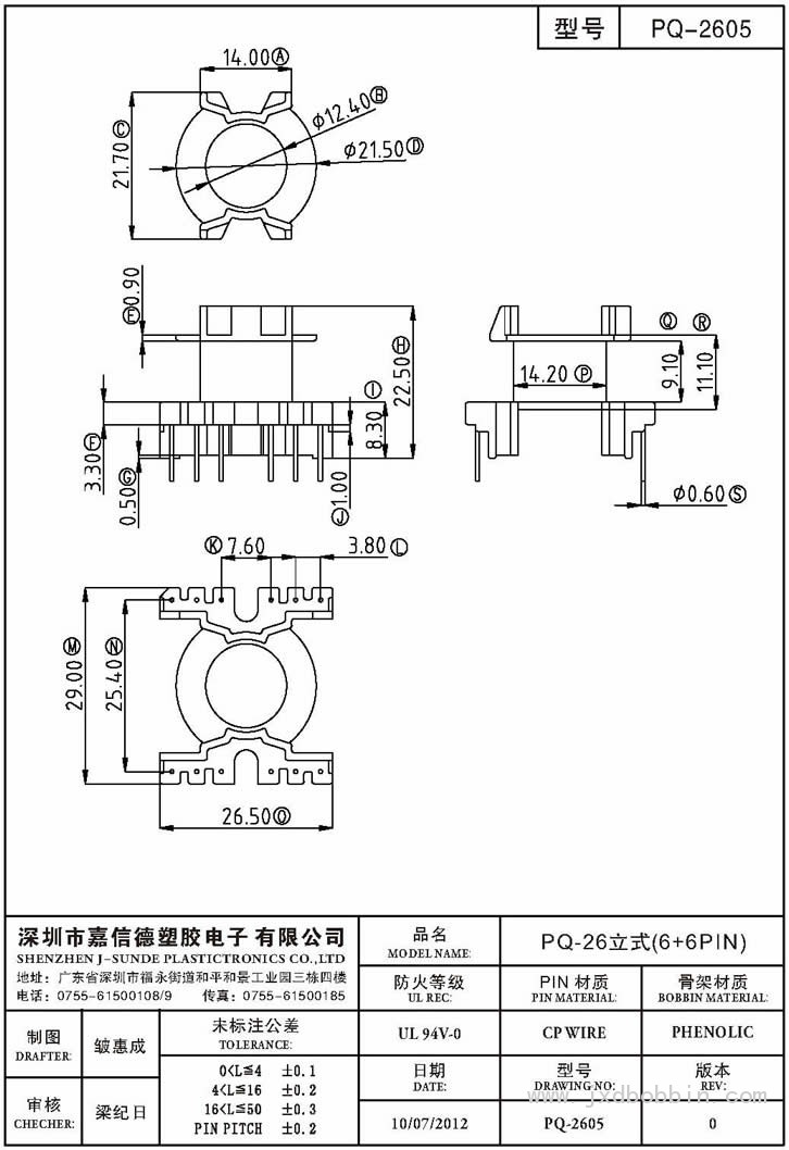 PQ-2604/PQ-26立式(6+6PIN)