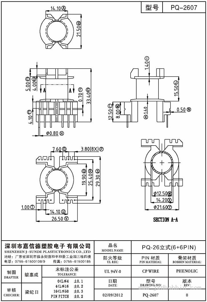 PQ-2607/PQ-26立式(6+6PIN)