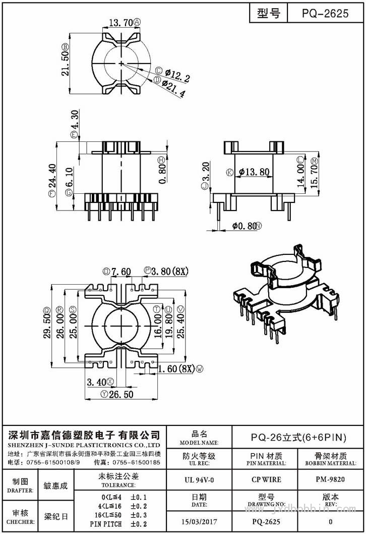 PQ-2625/PQ-26立式(6+6PIN)