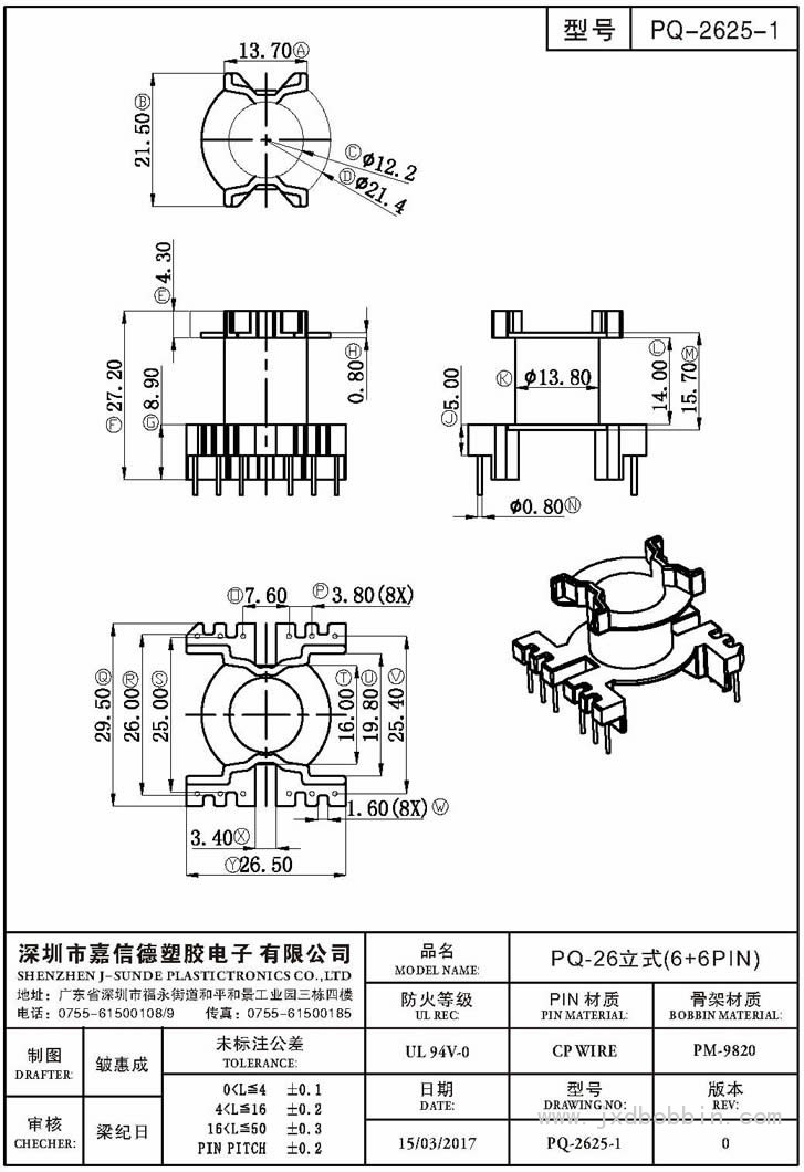 PQ-2625-1/PQ-26立式(6+6PIN)
