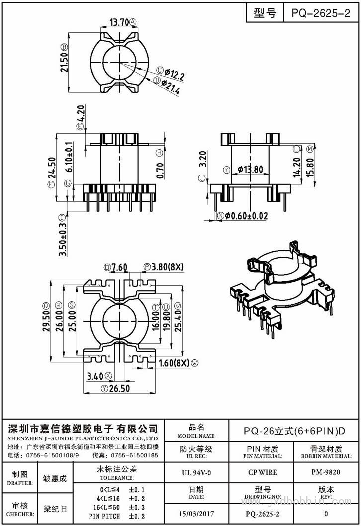 PQ-2625-2/PQ-26立式(6+6PIN)D