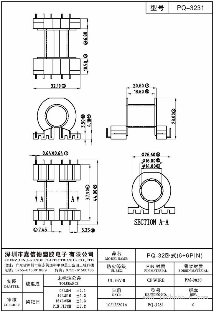 PQ-3231/PQ-32卧式(6+6PIN)