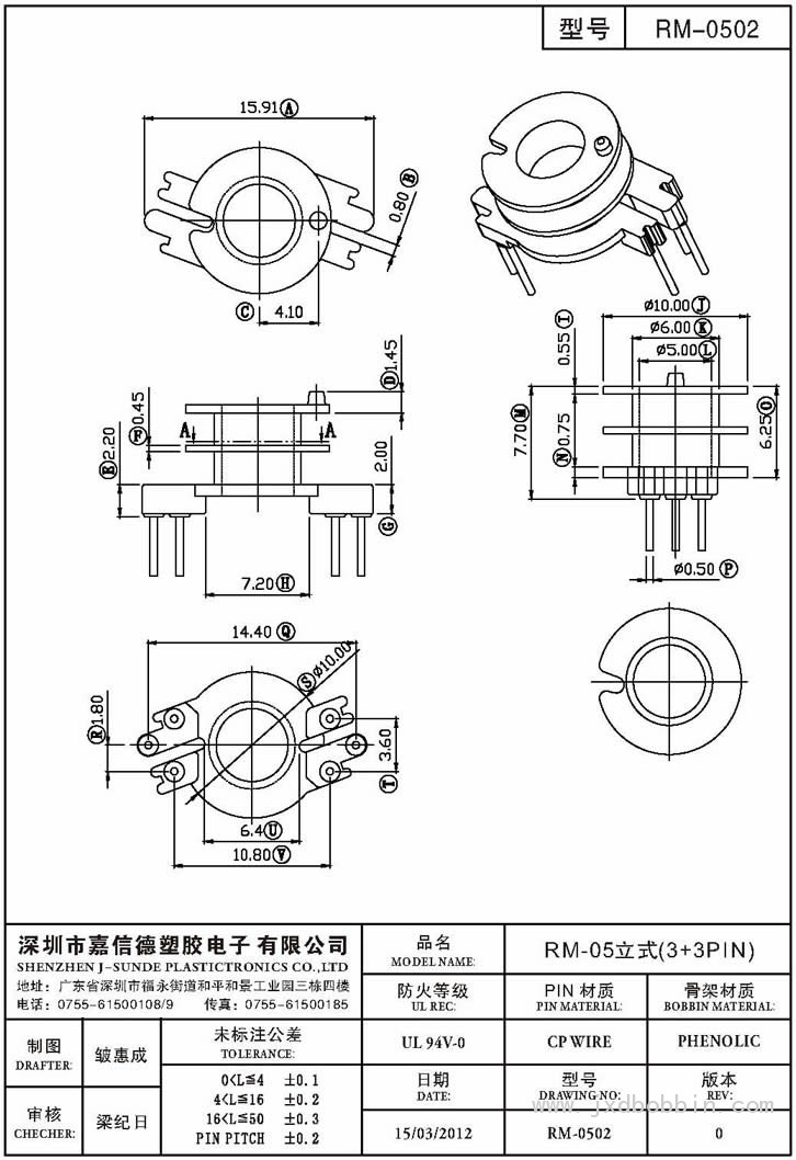 RM-0502/RM-05立式(3+3PIN)