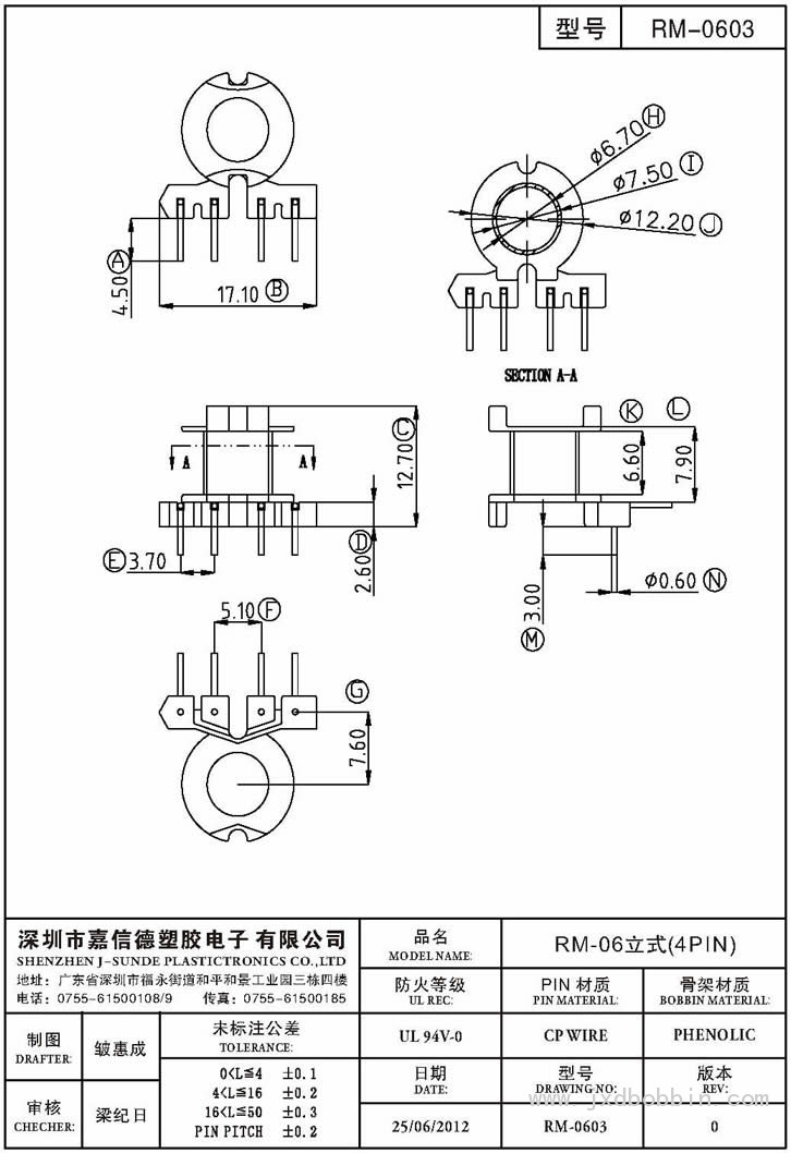 RM-0603/RM-06立式(4PIN)